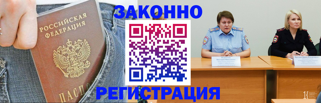временная регистрация надежно в Тогучине