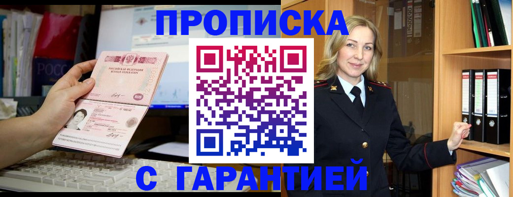 временная прописка в Тогучине