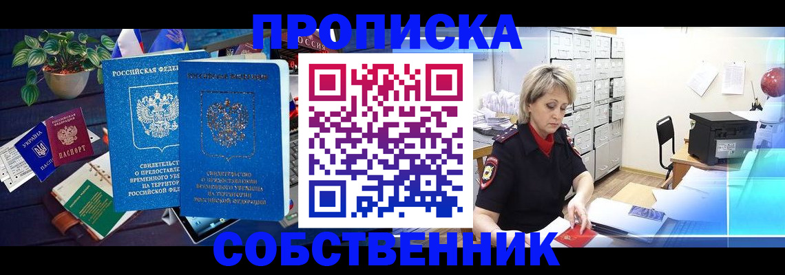временная регистрация адрес в Тогучине